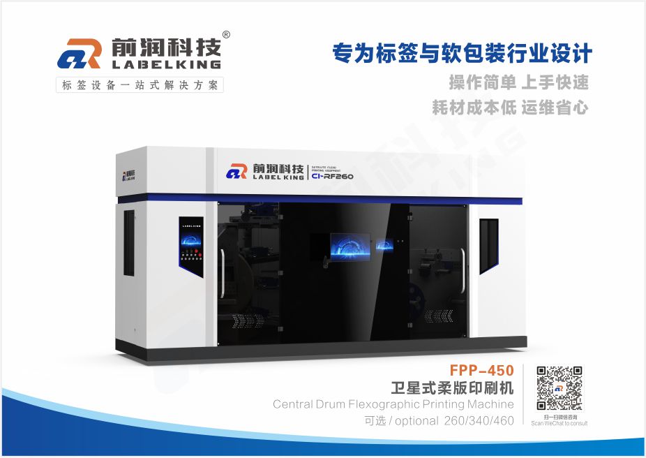 FPP-450 卫星式柔版印刷机