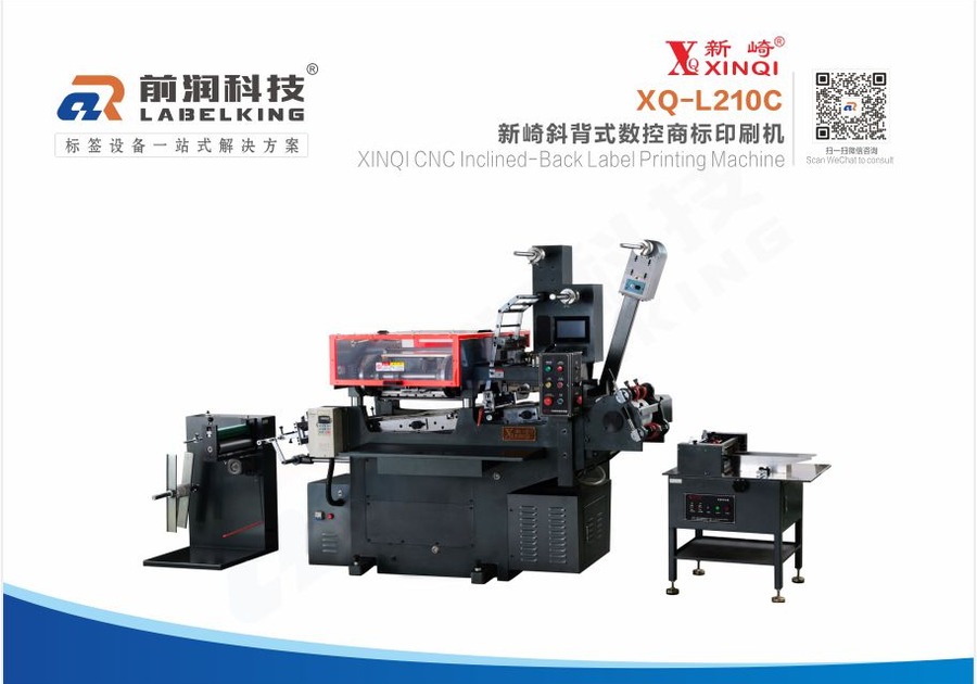 新崎 XQ-L210C 数控商标机