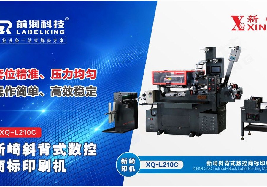 RS260-8C 卫星式全轮转高速标签印刷机