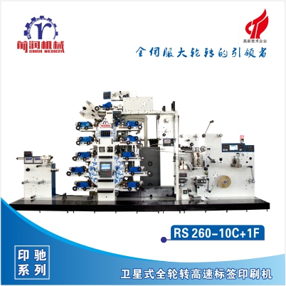 <b>RS260-10C+1F INCH High-speed & Full Rotary Letterpress Printing Machine</b>