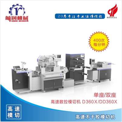 <b>D360X/DD360X High Speed Die Cutting Machine (CNC)</b>