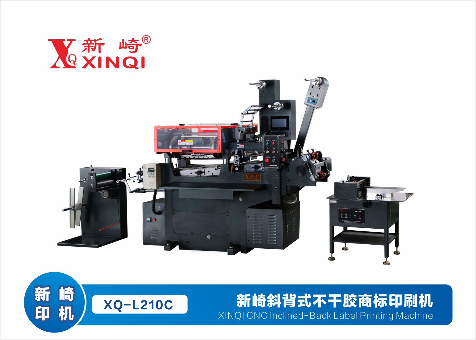 XQ-LB210C-商标机印刷