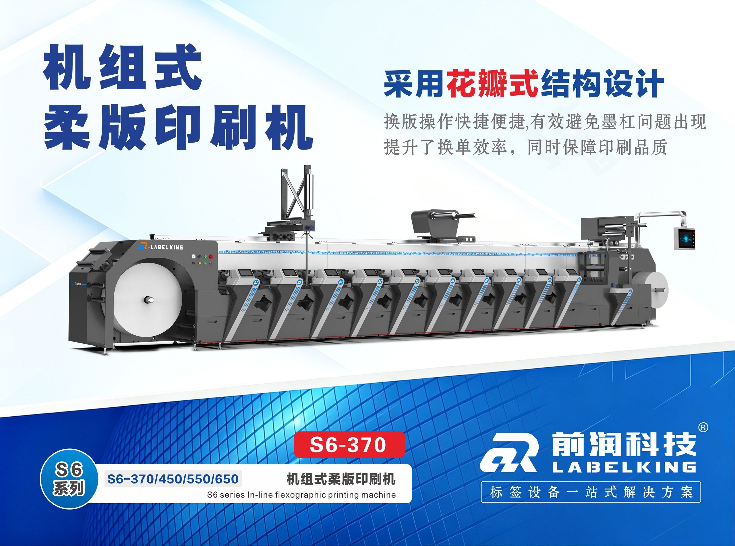 标签行业柔印机发展趋势分析报告,基于大数据的标签柔印机市场洞察与未来方向研判