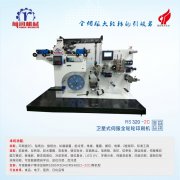 <b>RS260-4C INCH High-speed & Full Rotary Letterpress Printing Machine</b>