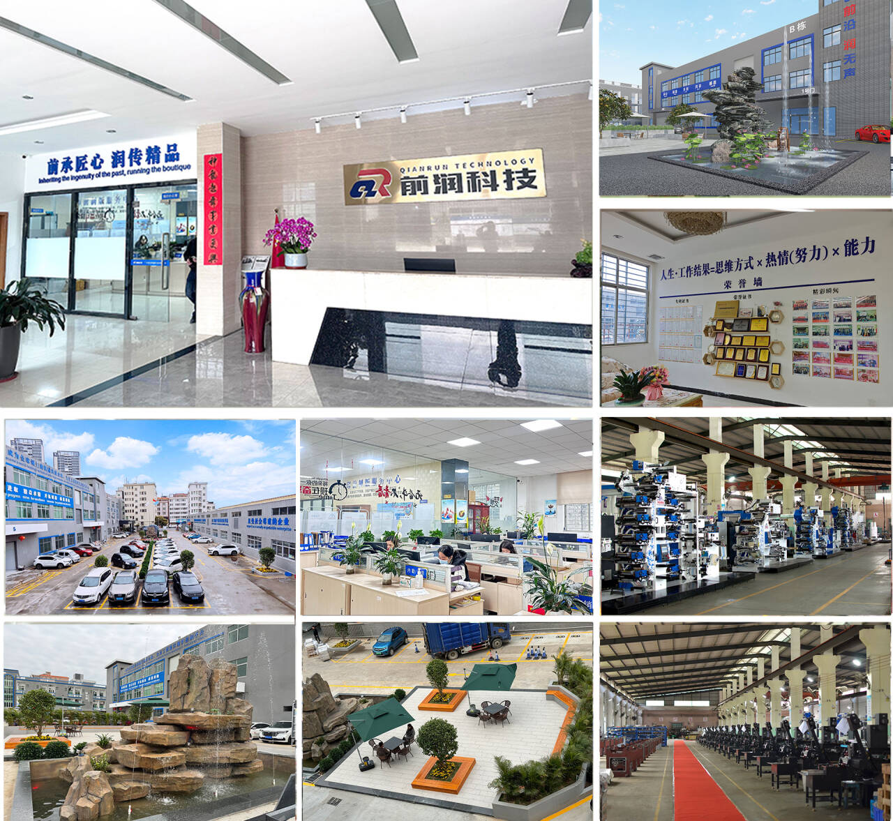 前润机械科技工厂