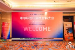 盛会集锦 | 前润2025蓝鲸·华南峰会