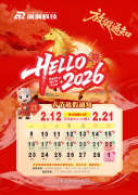 2026年春节放假安排